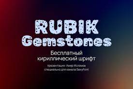 Ejemplo de fuente Rubik Gemstones Regular